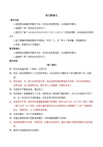 人教部编版三年级上册第七单元语文园地公开课教案及反思