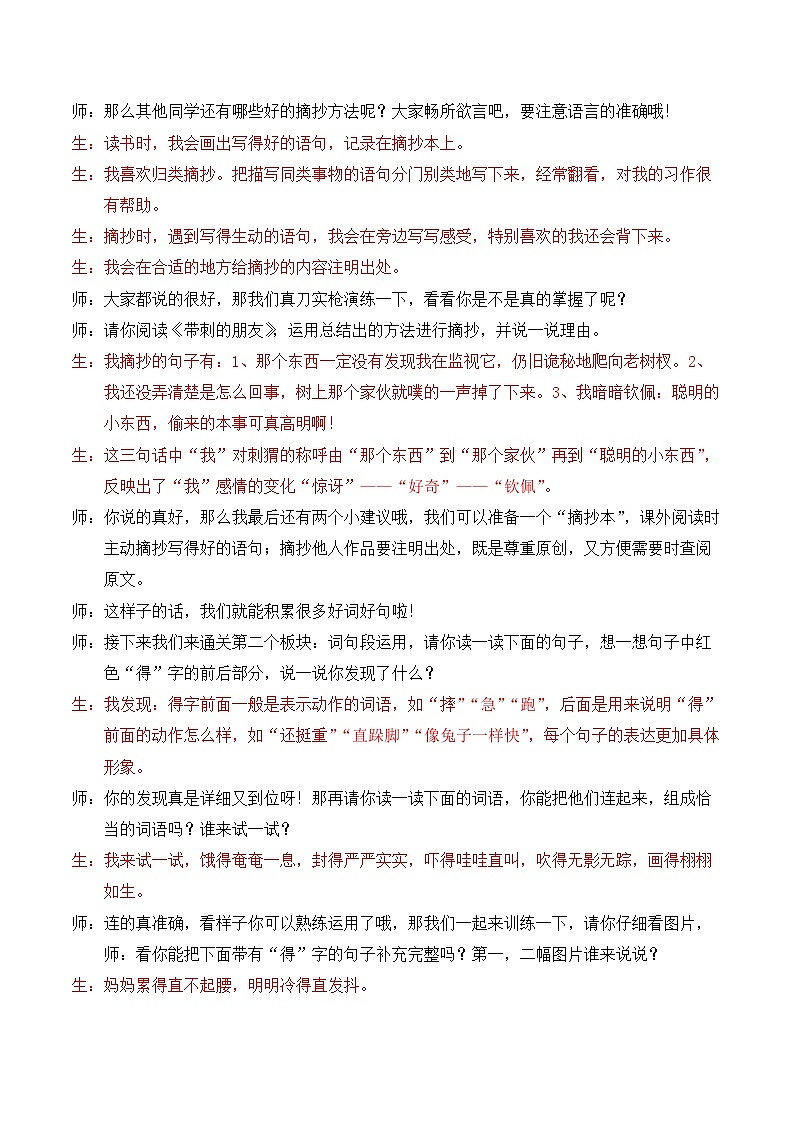 【同步教案】部编版语文三年级上册--第七单元 语文园地七 教案02