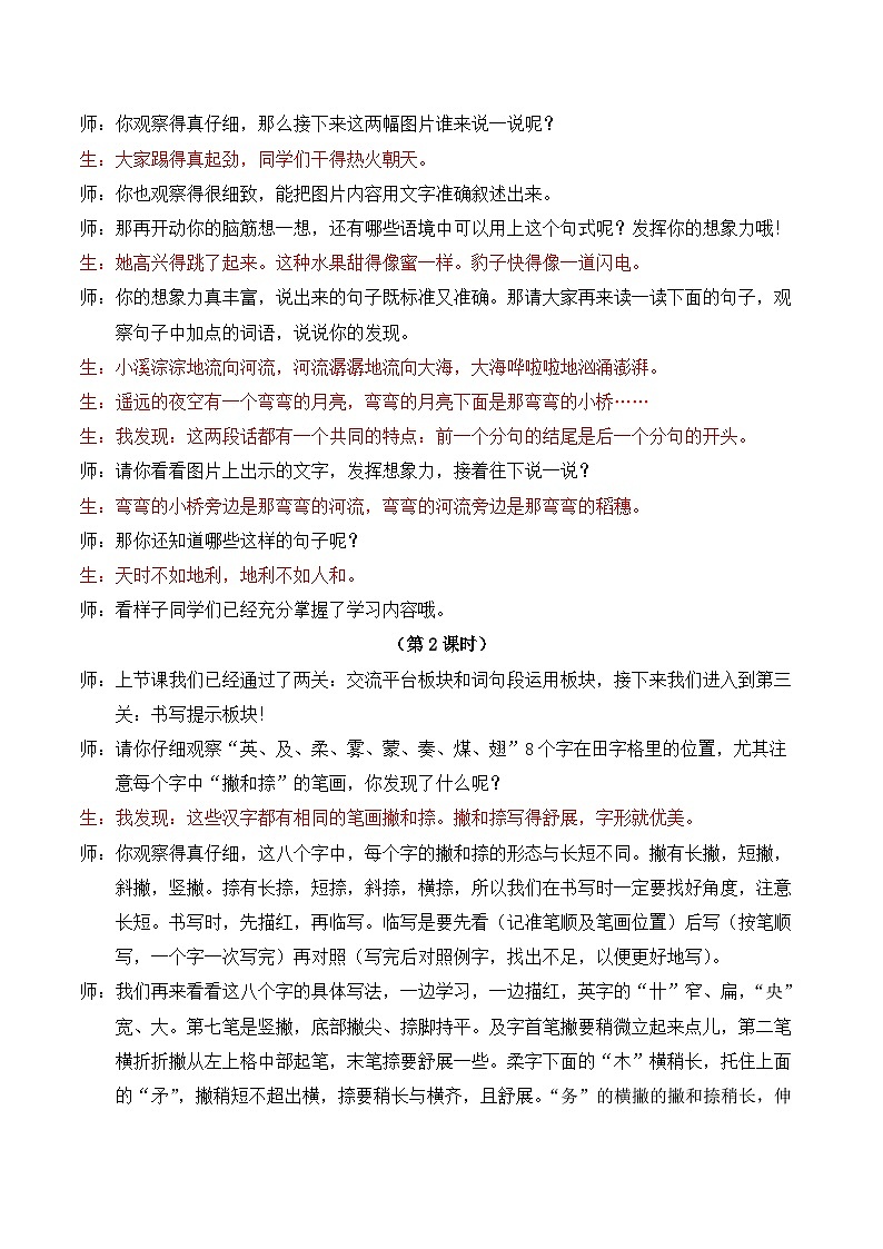 【同步教案】部编版语文三年级上册--第七单元 语文园地七 教案03