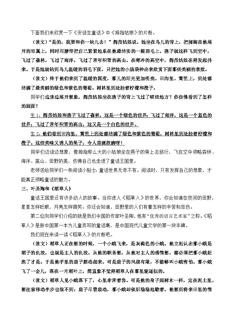 【同步教案】部编版语文三年级上册--第三单元 快乐读书吧 教案02