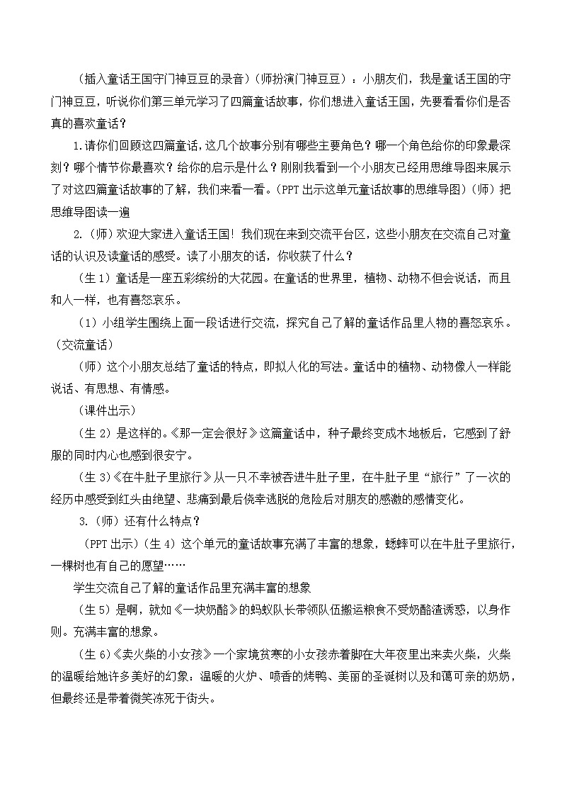 【同步教案】部编版语文三年级上册--第三单元 语文园地三  教案02