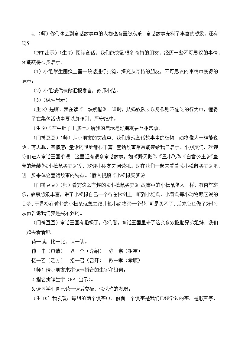 【同步教案】部编版语文三年级上册--第三单元 语文园地三  教案03