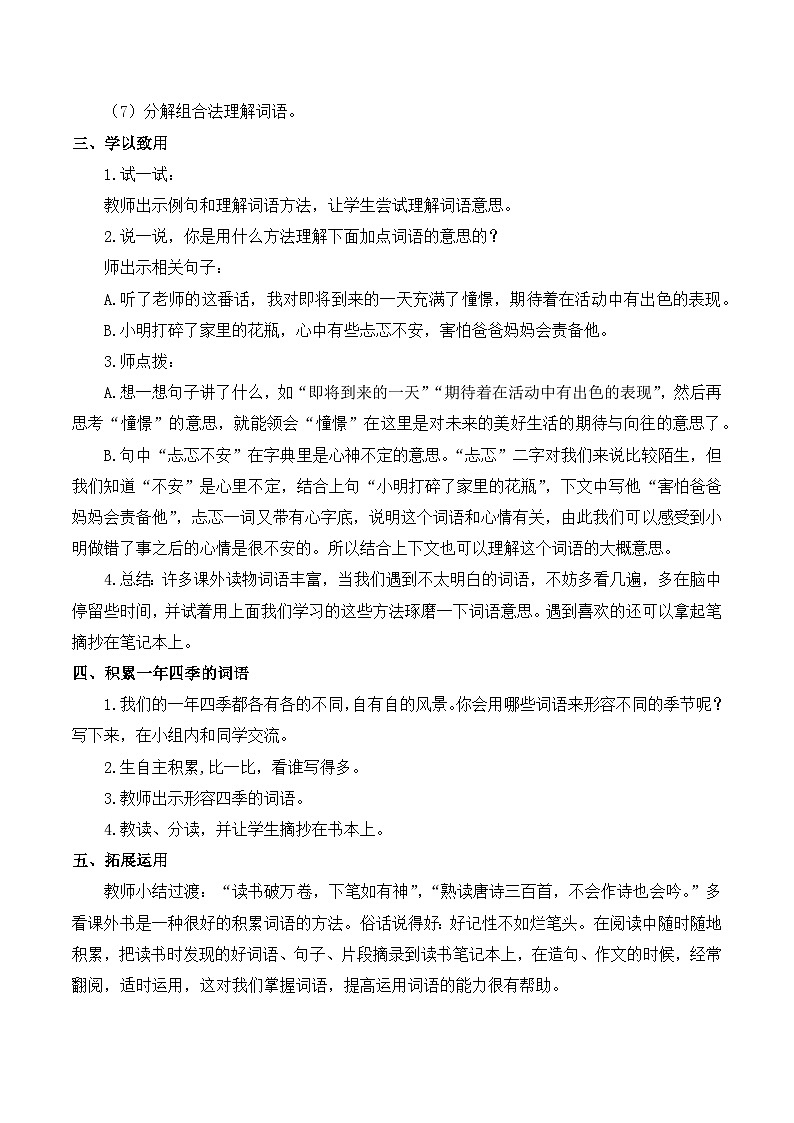 【同步教案】部编版语文三年级上册--第二单元 语文园地二  教案02