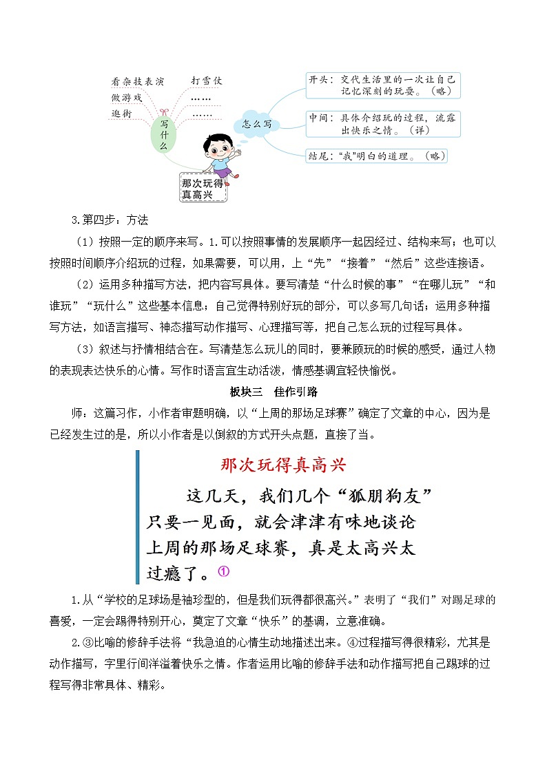 【同步教案】部编版语文三年级上册--第八单元 习作：那次玩得真高兴  教案02