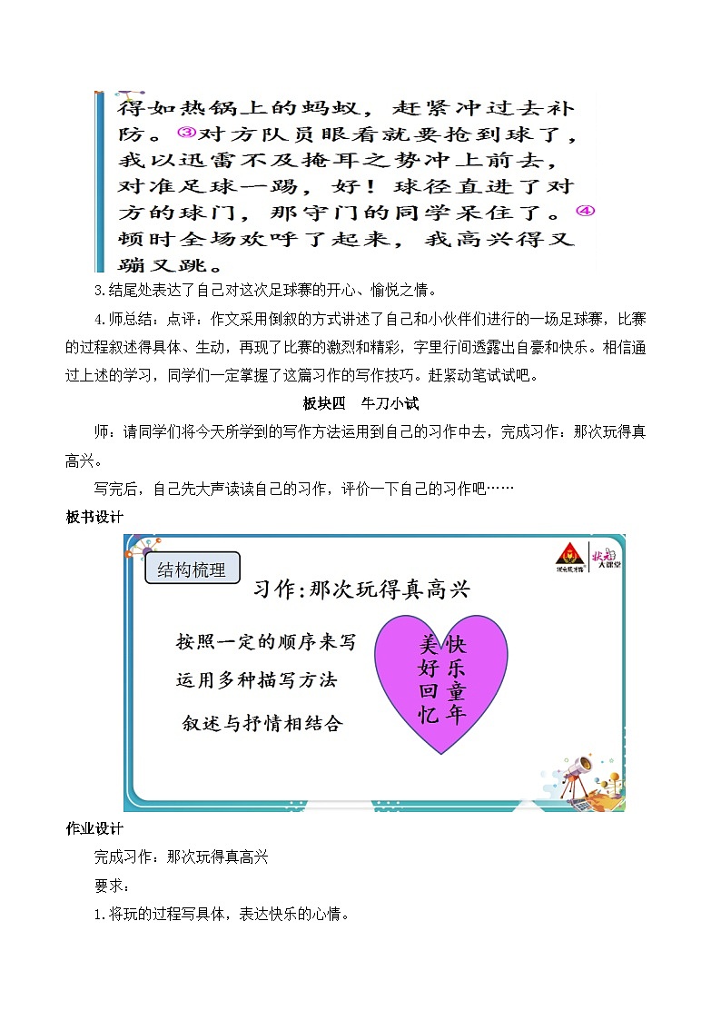 【同步教案】部编版语文三年级上册--第八单元 习作：那次玩得真高兴  教案03