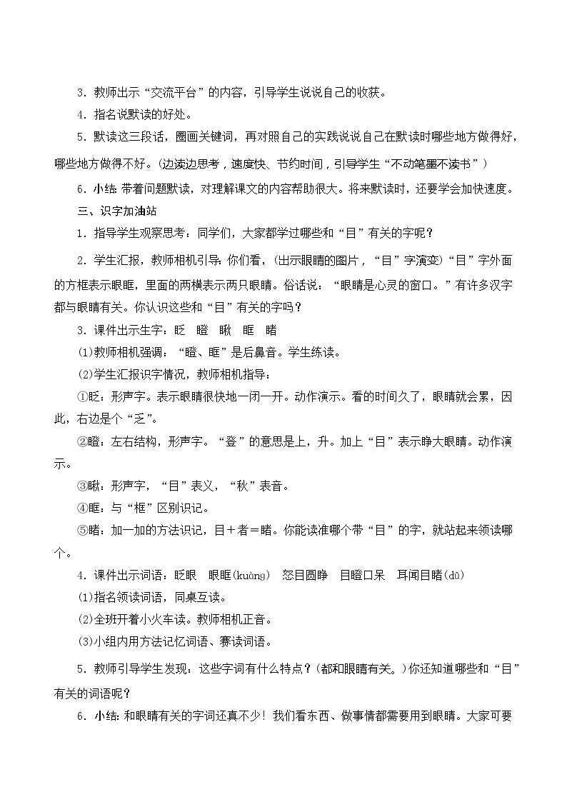 【同步教案】部编版语文三年级上册--第八单元语文园地指导 教案（共2课时）02