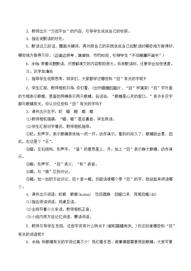 【同步教案】部编版语文三年级上册--第八单元语文园地指导 教案（共2课时）02