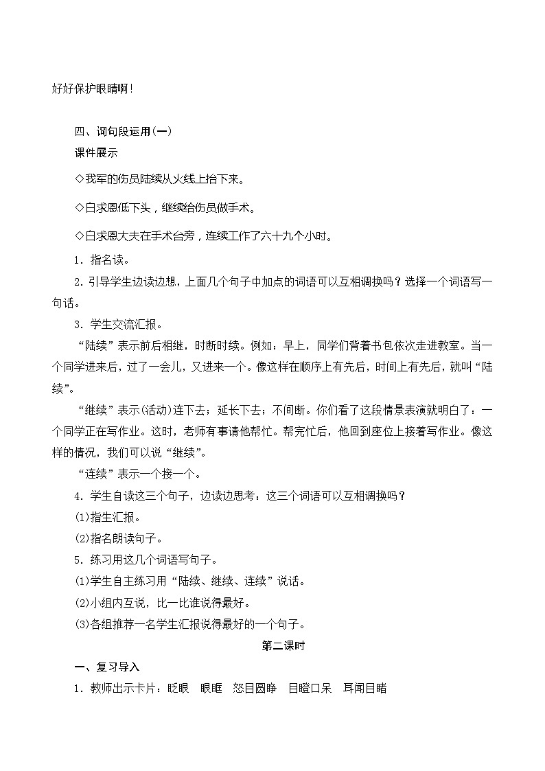 【同步教案】部编版语文三年级上册--第八单元语文园地指导 教案（共2课时）03