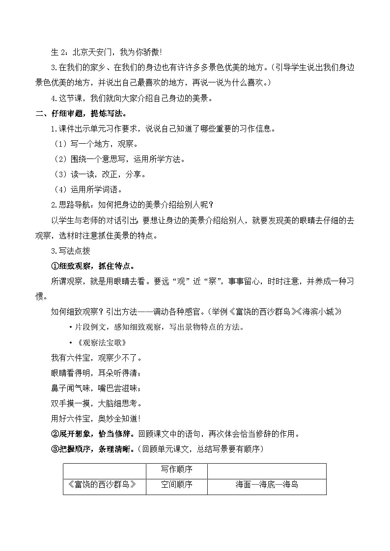 【同步教案】部编版语文三年级上册--第六单元 习作：这儿真美  教案02