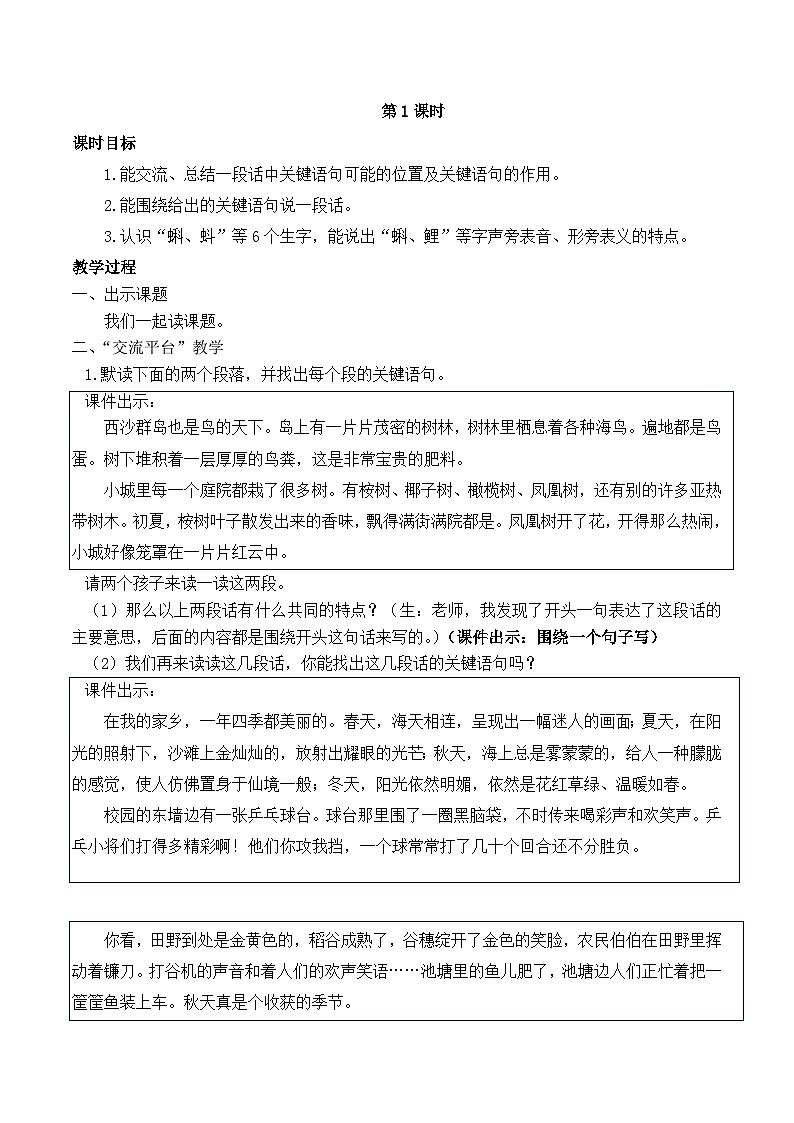 【同步教案】部编版语文三年级上册--第六单元 语文园地六  教案02