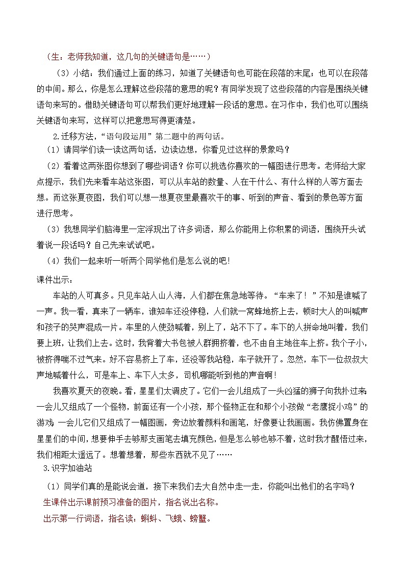 【同步教案】部编版语文三年级上册--第六单元 语文园地六  教案03