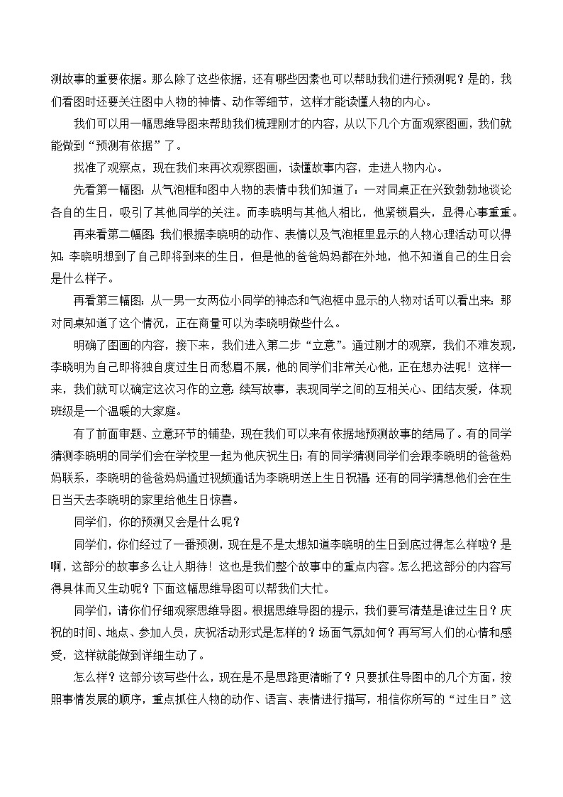 【同步教案】部编版语文三年级上册--第四单元 习作：续写故事  教案02
