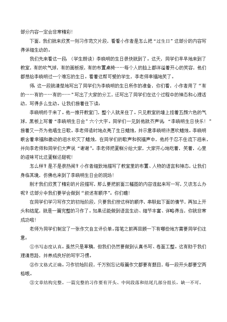 【同步教案】部编版语文三年级上册--第四单元 习作：续写故事  教案03