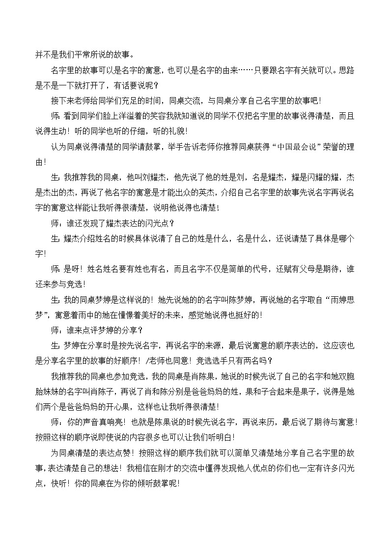 【同步教案】部编版语文三年级上册--第四单元 口语交际：名字里的故事  教案02