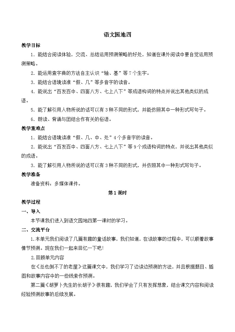 【同步教案】部编版语文三年级上册--语文园地四  教案01