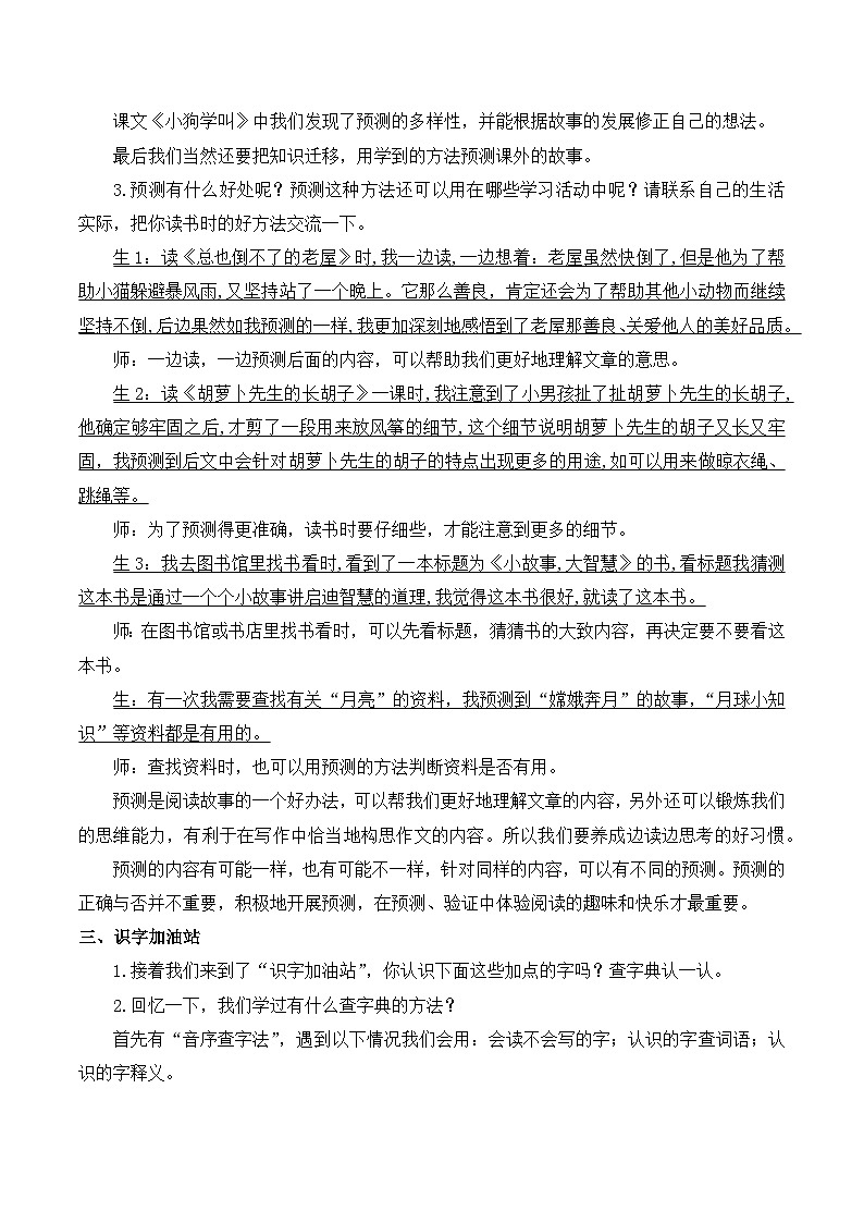 【同步教案】部编版语文三年级上册--语文园地四  教案02