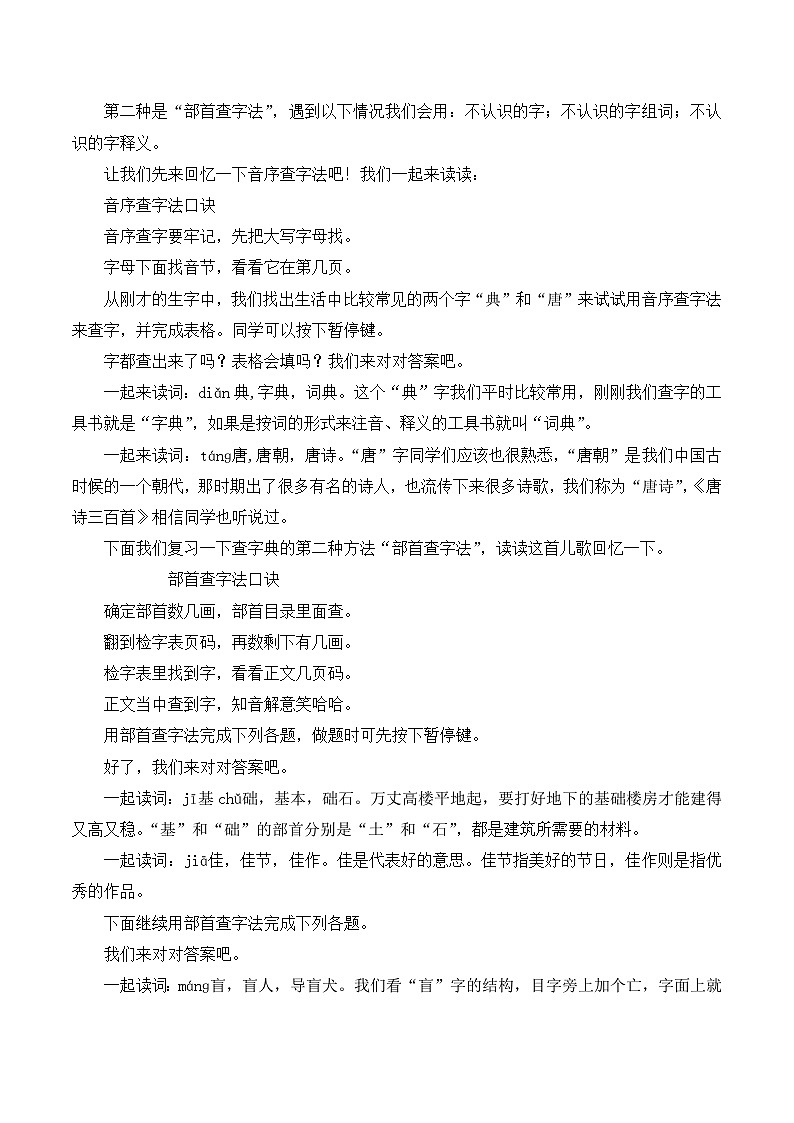 【同步教案】部编版语文三年级上册--语文园地四  教案03