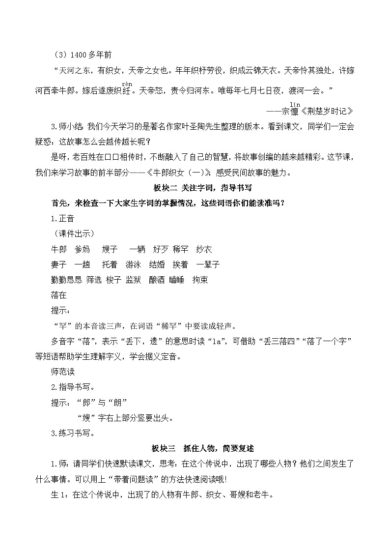 【同步教案】部编版语文五年级上册--10 牛郎织女（一） 教案（共2个课时）02