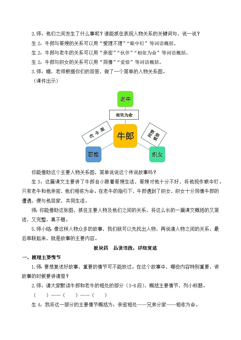 【同步教案】部编版语文五年级上册--10 牛郎织女（一） 教案（共2个课时）03