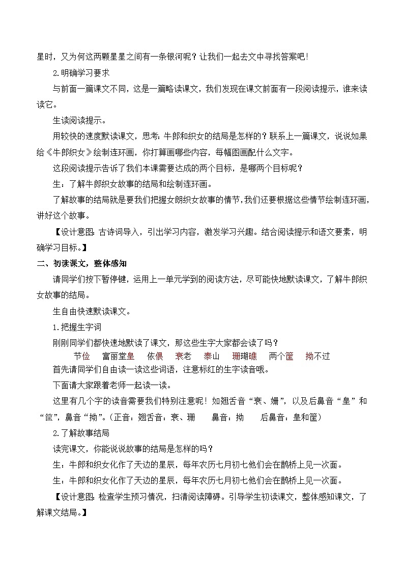 【同步教案】部编版语文五年级上册--11 牛郎织女（二） 教案02