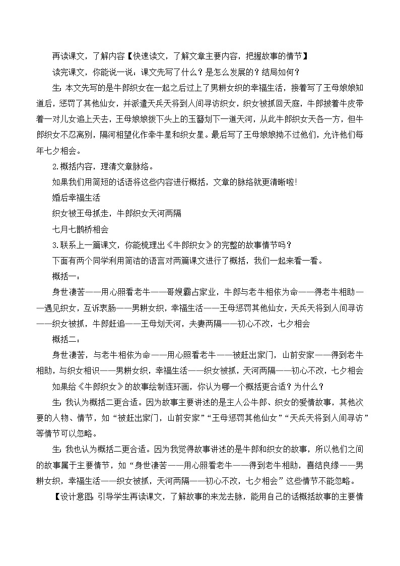 【同步教案】部编版语文五年级上册--11 牛郎织女（二） 教案03