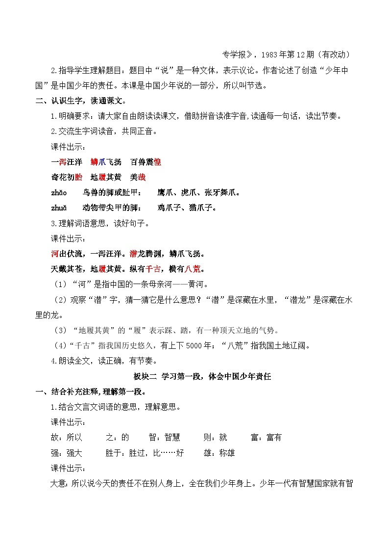 【同步教案】部编版语文五年级上册--13 少年中国说（节选） 教案（共2个课时）02