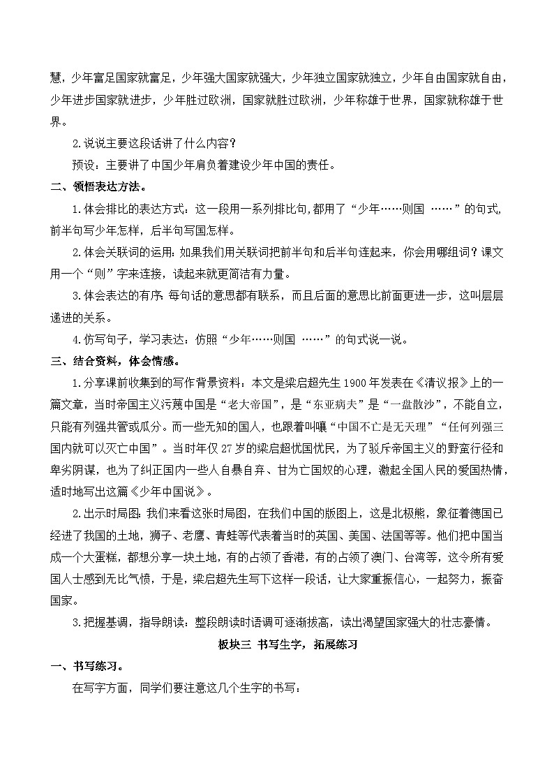 【同步教案】部编版语文五年级上册--13 少年中国说（节选） 教案（共2个课时）03