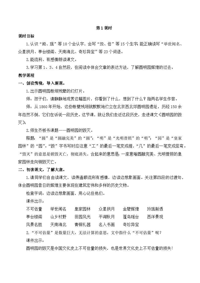 【同步教案】部编版语文五年级上册--14 圆明园的毁灭 教案（共2个课时）02