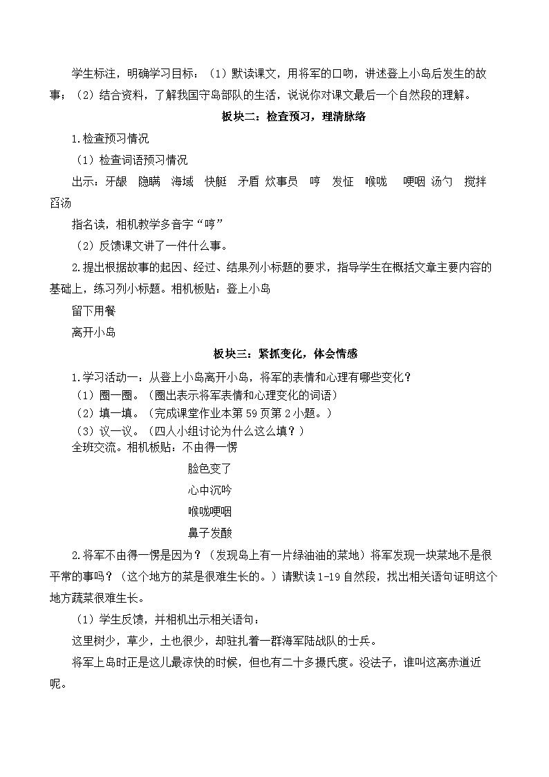 【同步教案】部编版语文五年级上册--15 小岛 教案02
