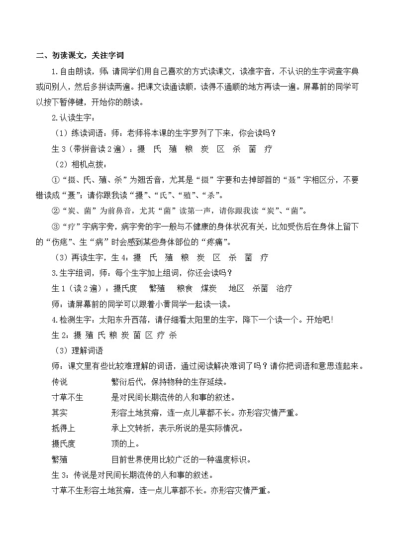 【同步教案】部编版语文五年级上册--16 太阳 教案（共2个课时）02
