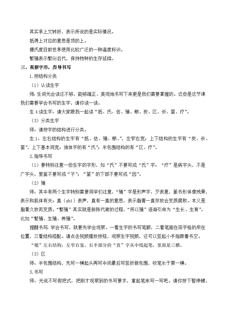 【同步教案】部编版语文五年级上册--16 太阳 教案（共2个课时）03