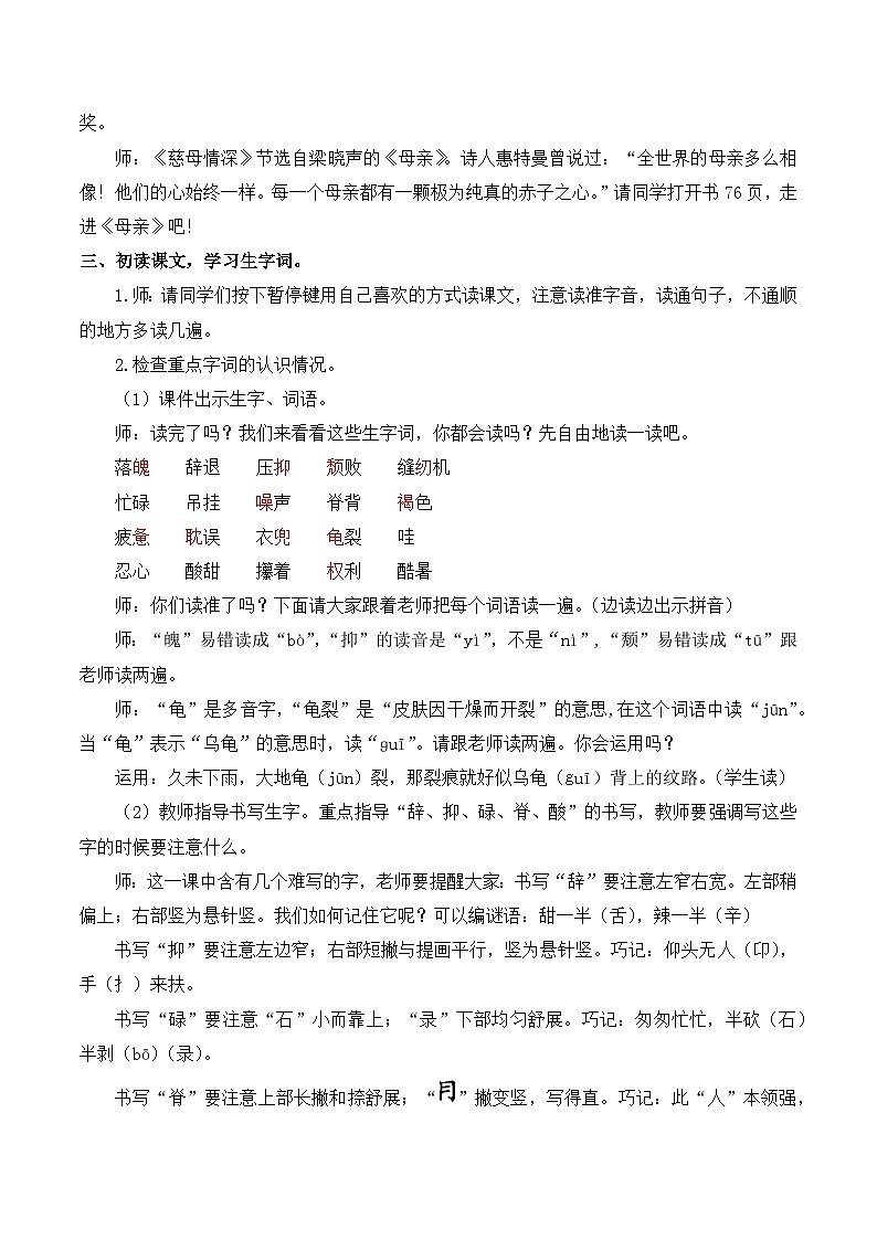 【同步教案】部编版语文五年级上册--18 慈母情深 教案（共2个课时）02