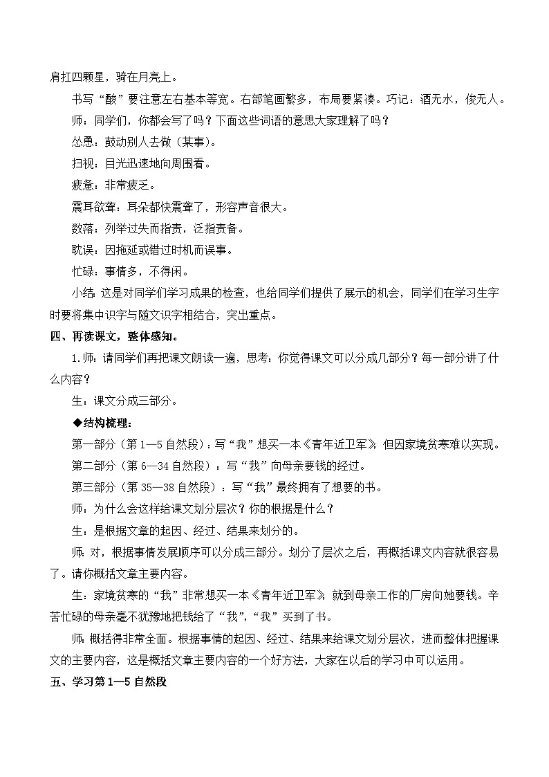 【同步教案】部编版语文五年级上册--18 慈母情深 教案（共2个课时）03