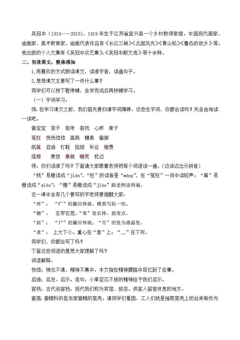 【同步教案】部编版语文五年级上册--19 父爱之舟 教案（共2个课时）02