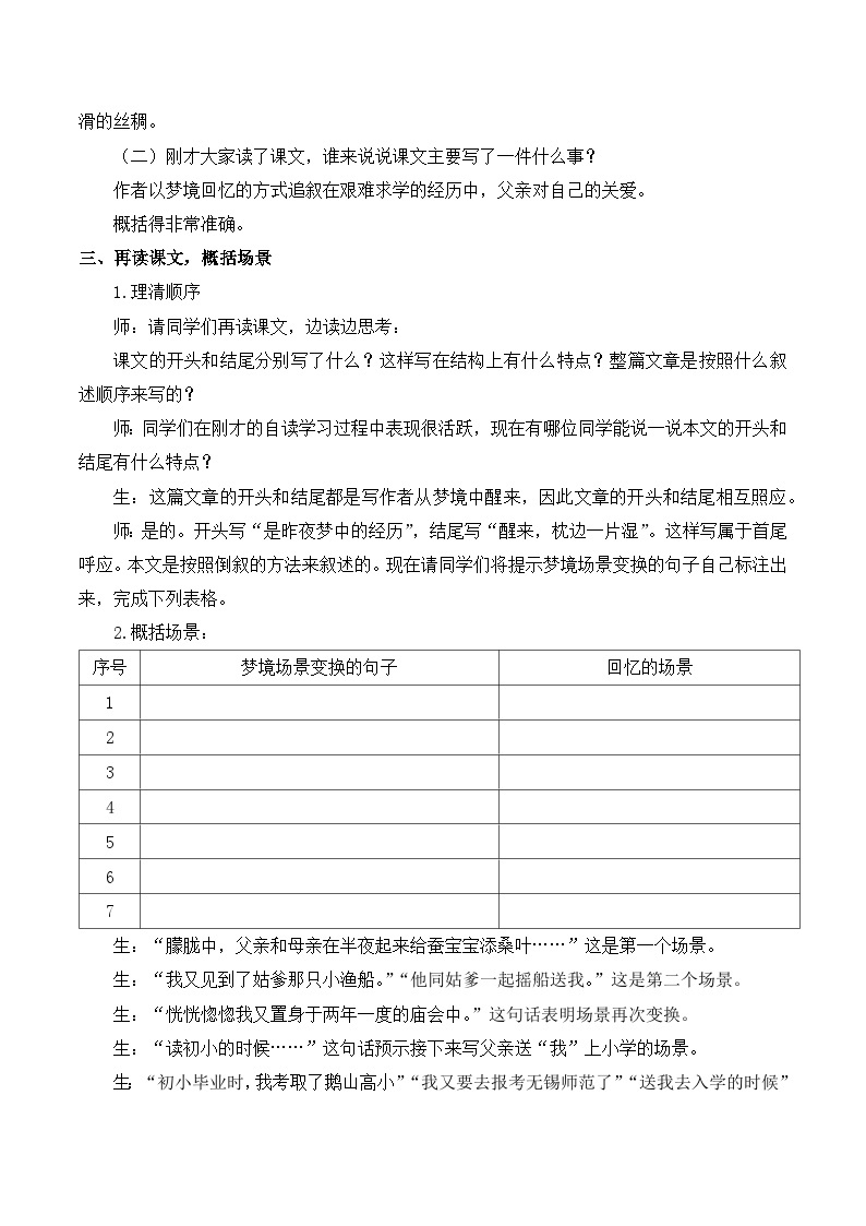 【同步教案】部编版语文五年级上册--19 父爱之舟 教案（共2个课时）03