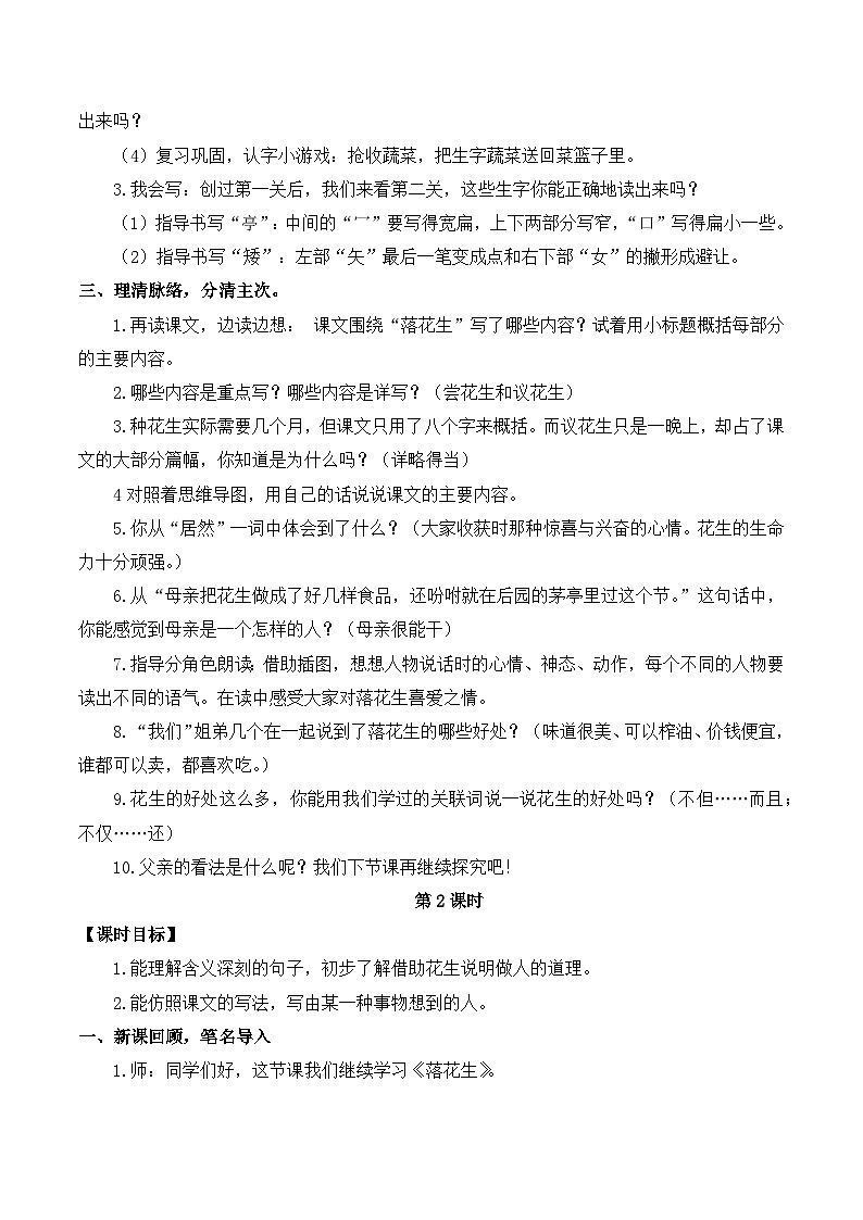 【同步教案】部编版语文五年级上册--2 落花生 教案（共2个课时）02