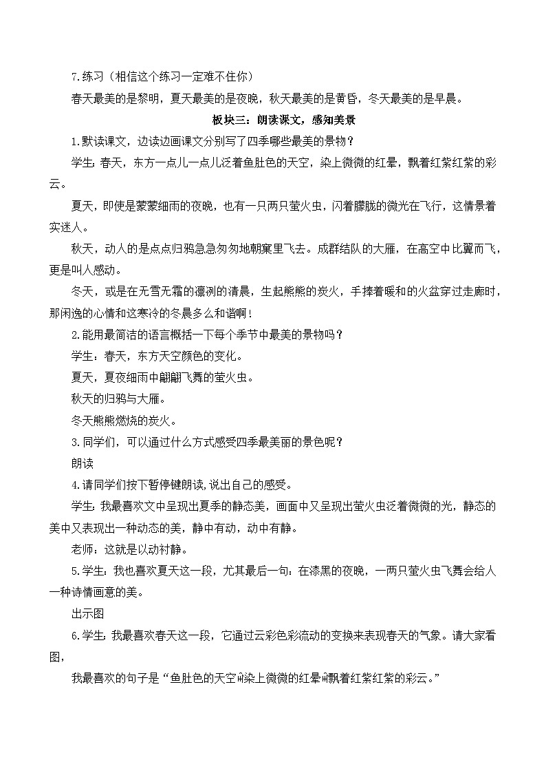 【同步教案】部编版语文五年级上册--22 四季之美 教案（共2个课时）03