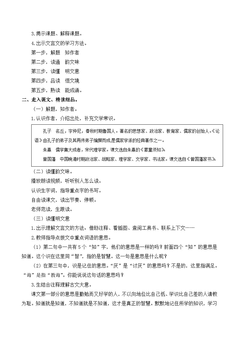 【同步教案】部编版语文五年级上册--25 古人谈读书  教案02
