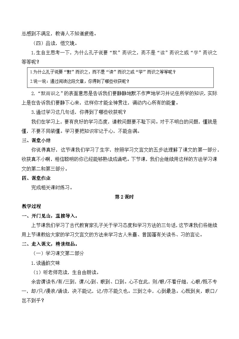 【同步教案】部编版语文五年级上册--25 古人谈读书  教案03