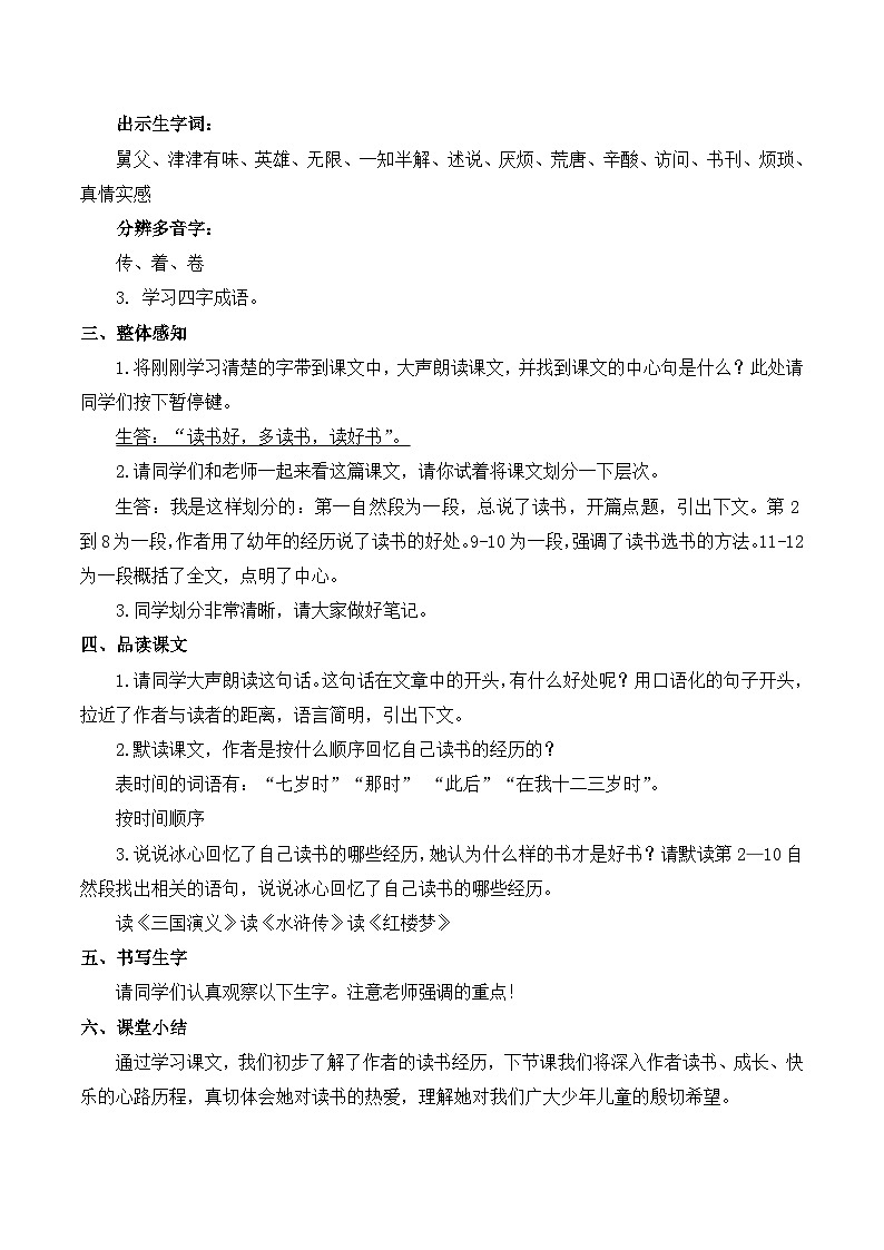 【同步教案】部编版语文五年级上册--26 忆读书  教案02
