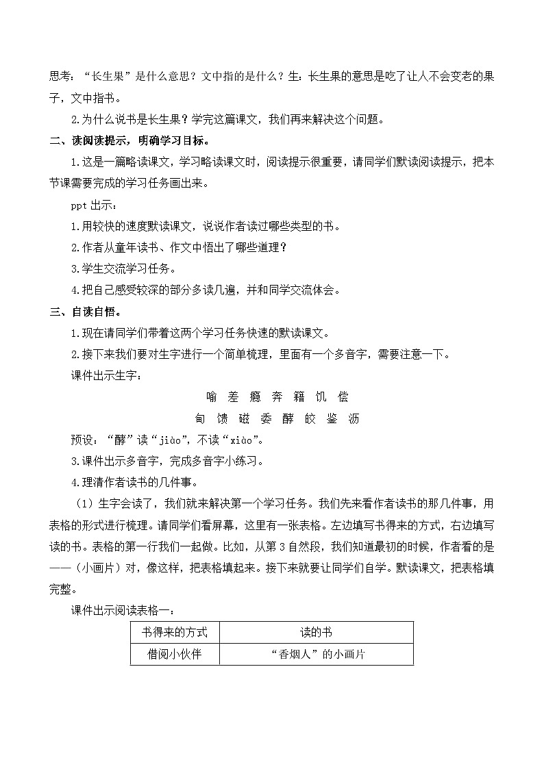 【同步教案】部编版语文五年级上册--27 我的长生果  教案02