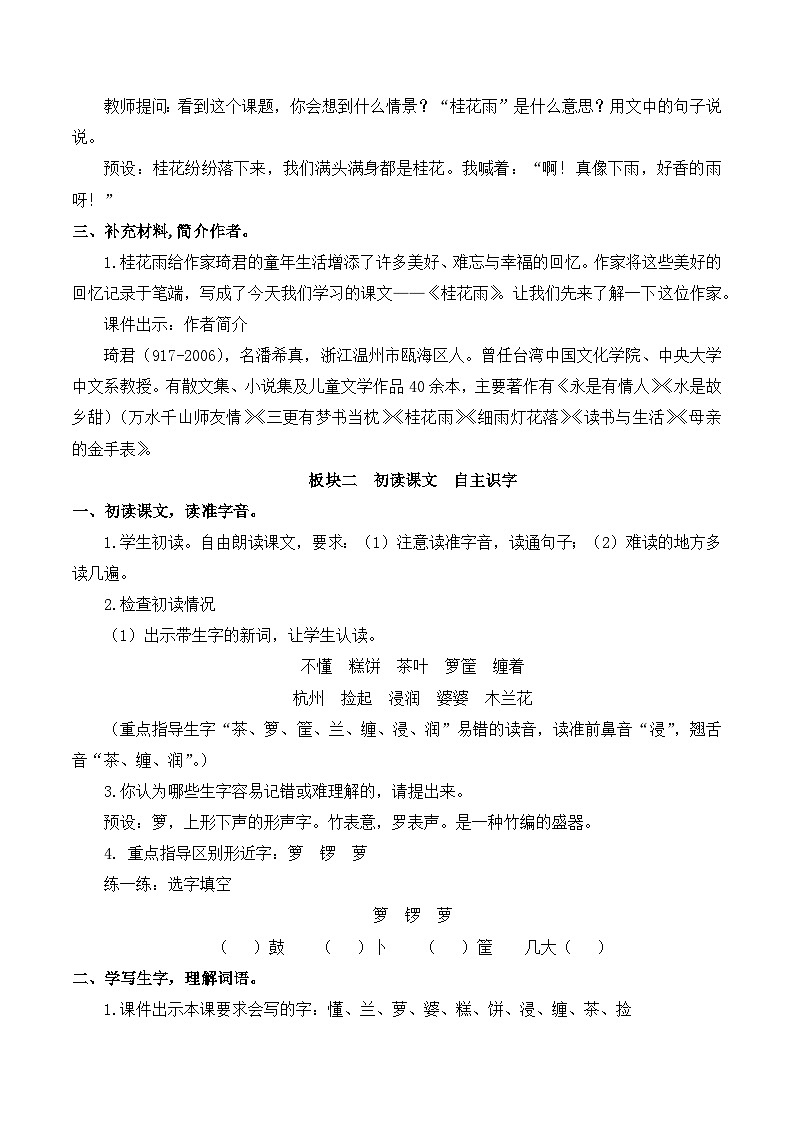 【同步教案】部编版语文五年级上册--3 桂花雨 教案（共2个课时）02