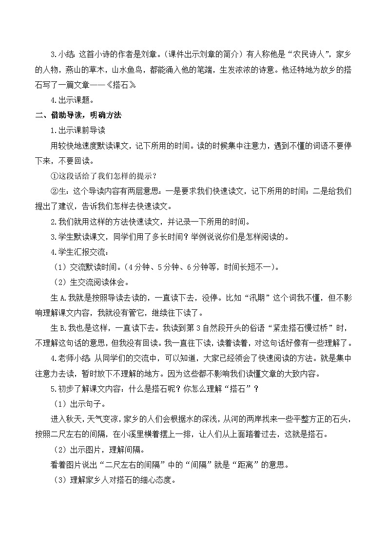 【同步教案】部编版语文五年级上册--5 搭石 教案（共2个课时）02