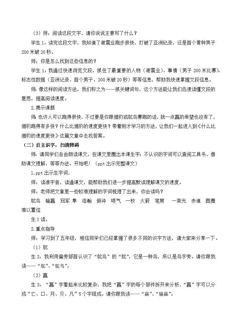 【同步教案】部编版语文五年级上册--7 什么比猎豹的速度更快 教案（共2个课时）02