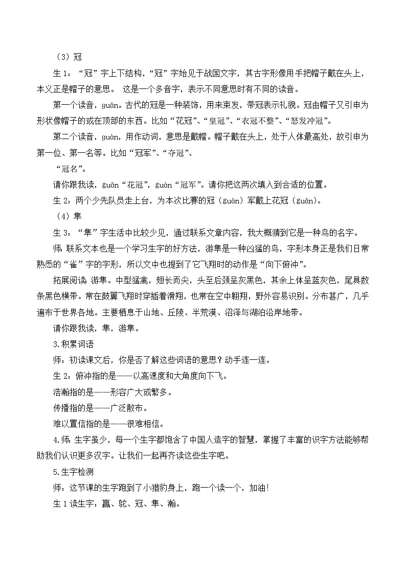 【同步教案】部编版语文五年级上册--7 什么比猎豹的速度更快 教案（共2个课时）03