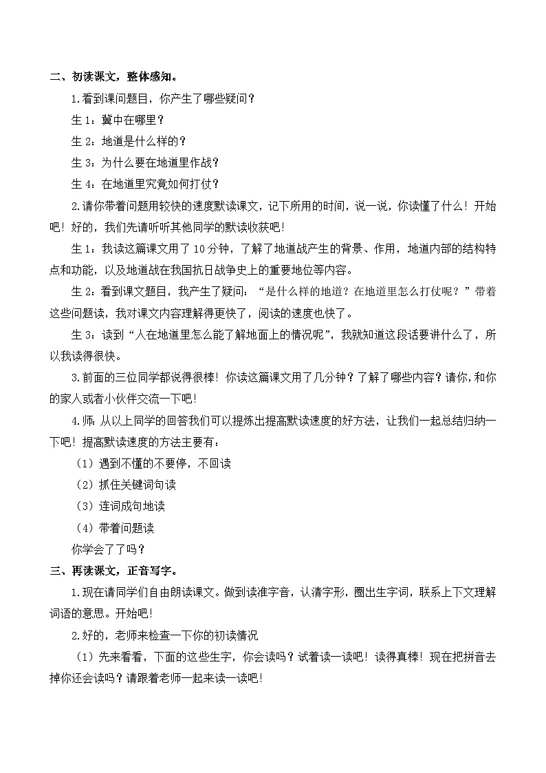 【同步教案】部编版语文五年级上册--8 冀中地道战 教案02