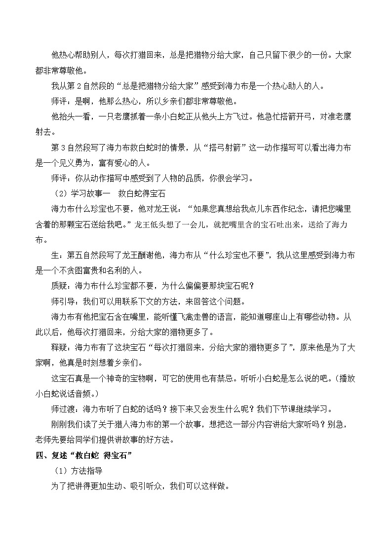 【同步教案】部编版语文五年级上册--9 猎人海力布 教案（共2个课时）03