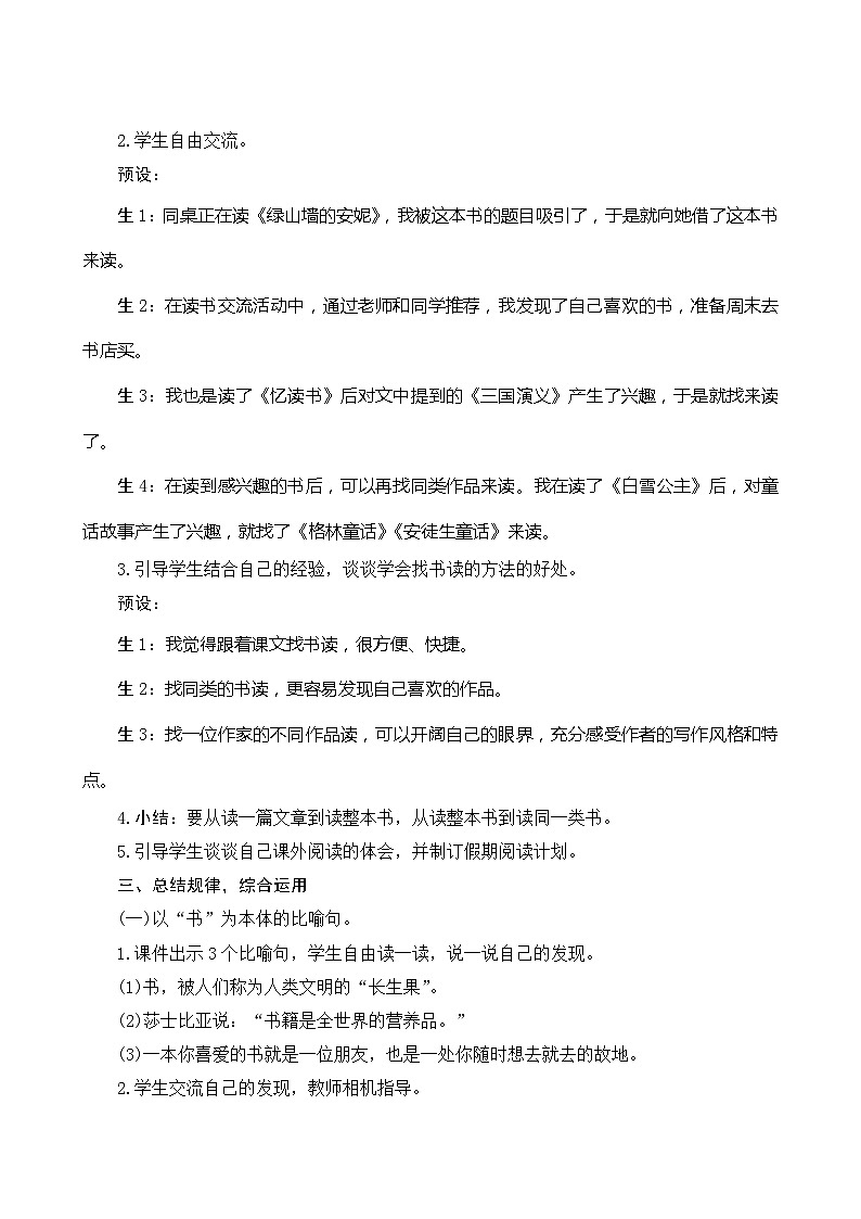 【同步教案】部编版语文五年级上册--《语文园地八》 教案02