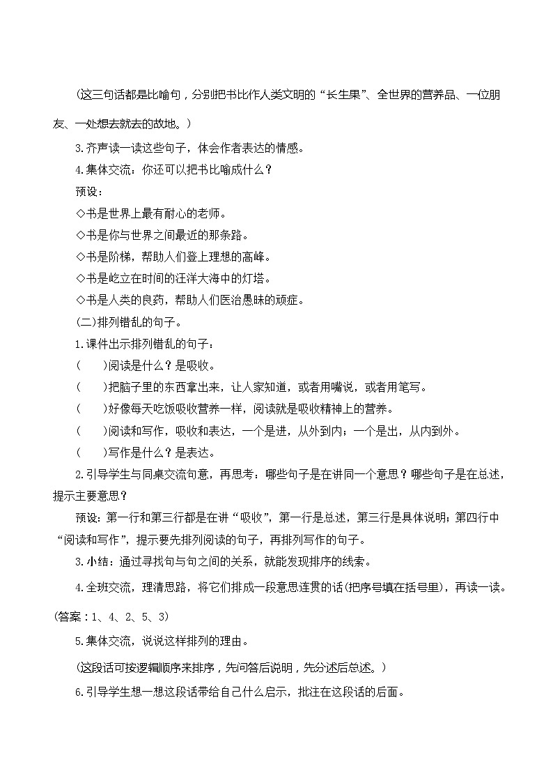 【同步教案】部编版语文五年级上册--《语文园地八》 教案03