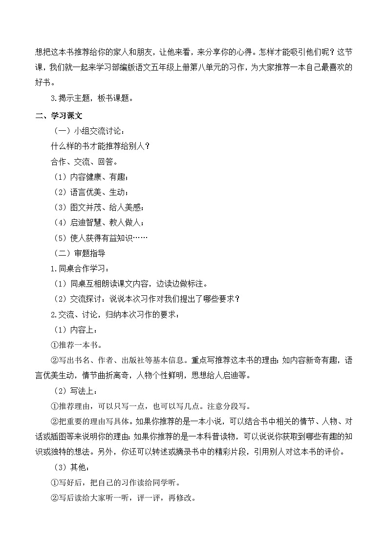 【同步教案】部编版语文五年级上册--习作 推荐一本书  教案02